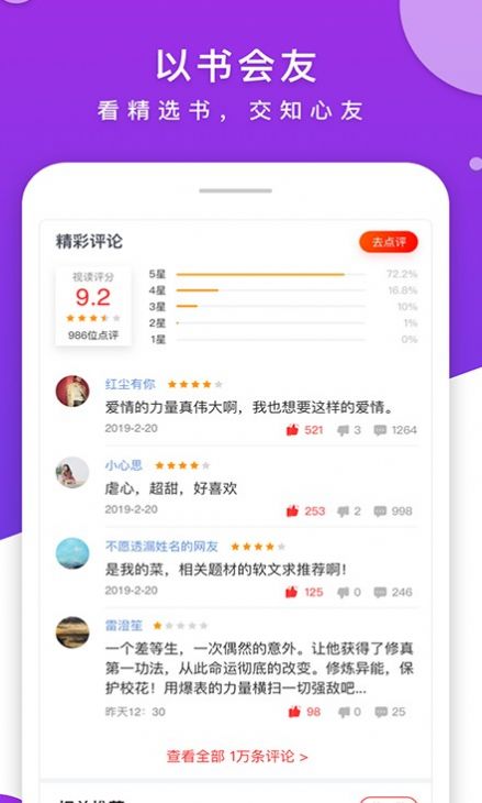 藏书阁小说网app免费下载安装v2.1.0