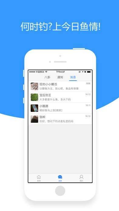 今日鱼情软件app下载客户端v1.8.6