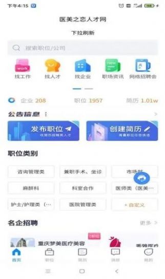 医美之恋人才网app手机版下载图片1