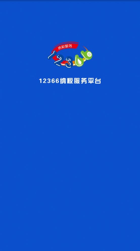 广西税务用人单位客户端app网页版v1.2.0