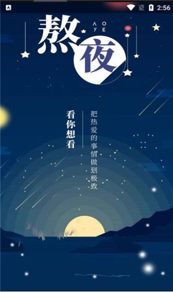 熬夜看书小说免费官方版下载v1.0.3