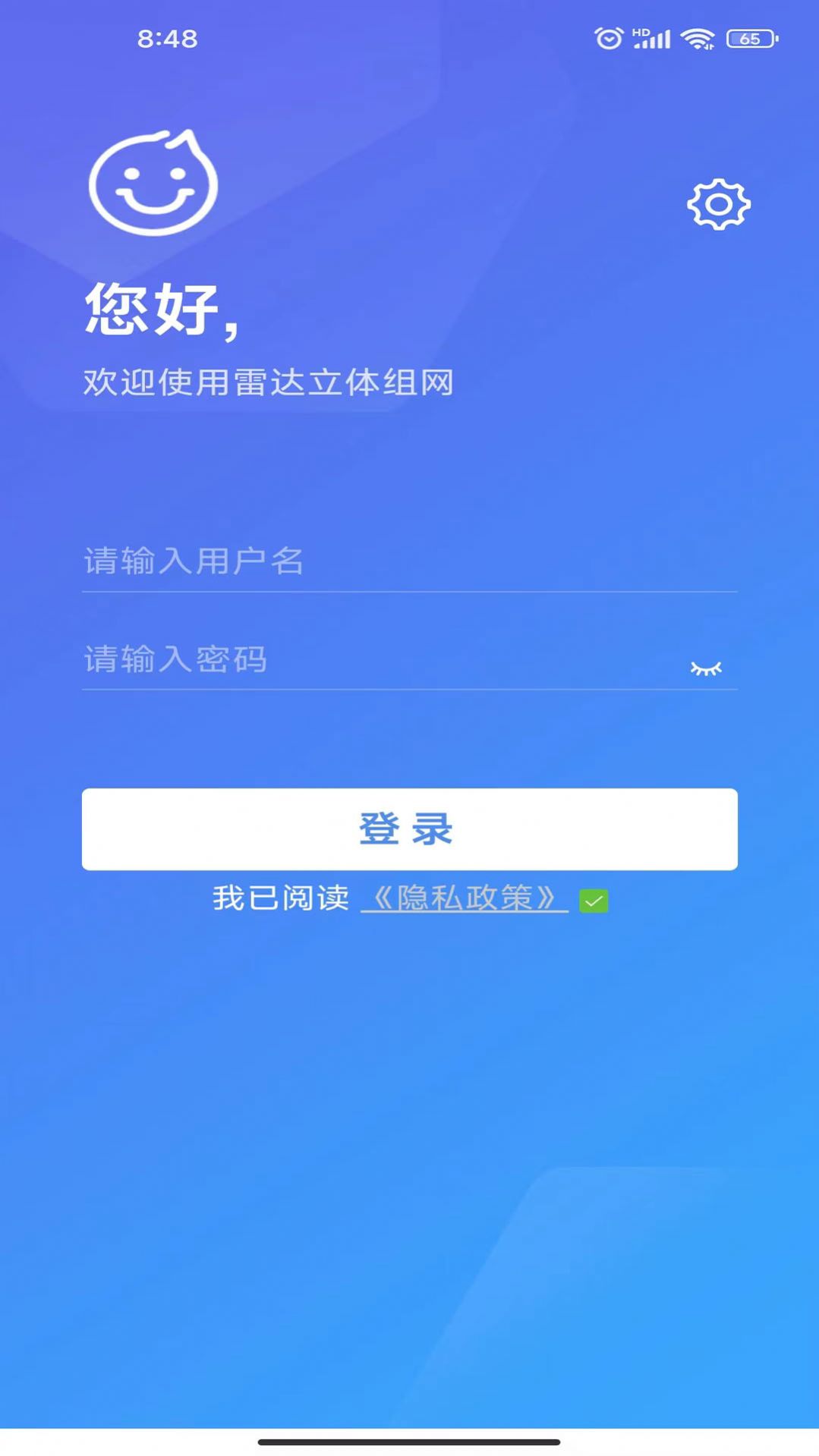 雷达立体组网app手机版下载v2.0.12