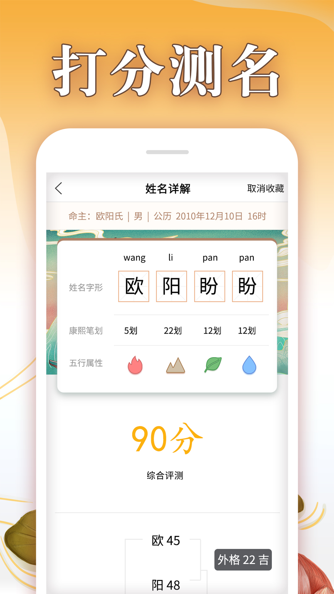 取名神器app手机版v1.2.4