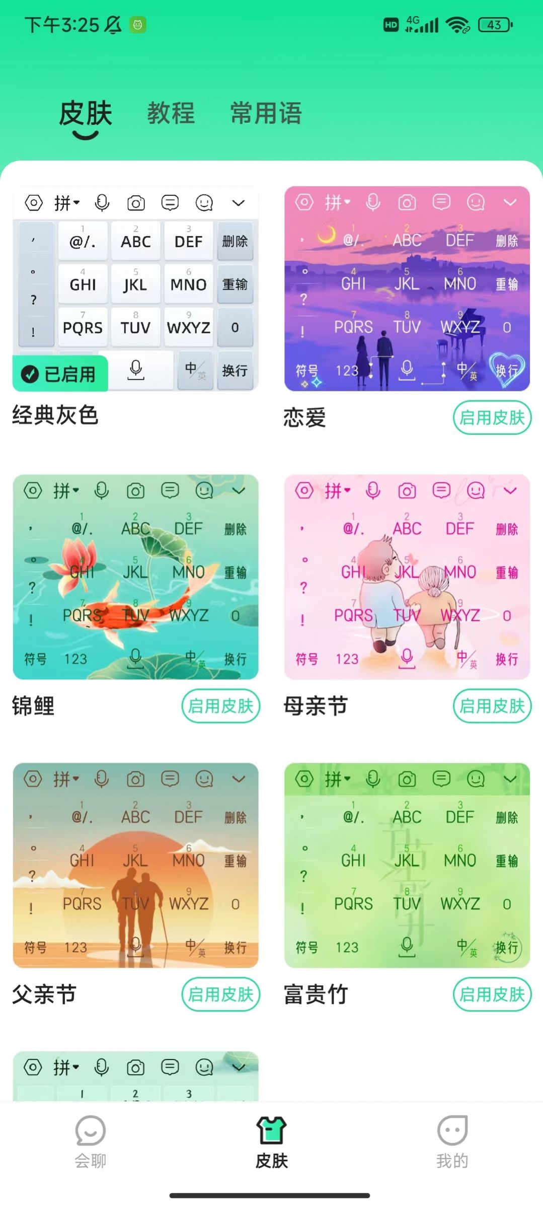 语音键盘官方手机版下载v1.0.0