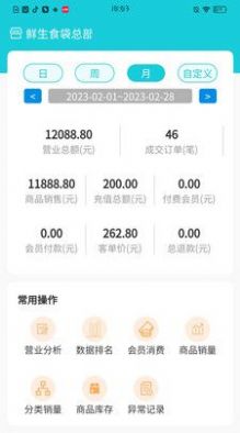 启点鱼管家办公app下载v1.1.51