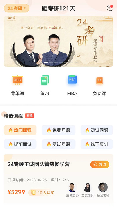 挑灯成硕MBA app最新版下载v1.5.0