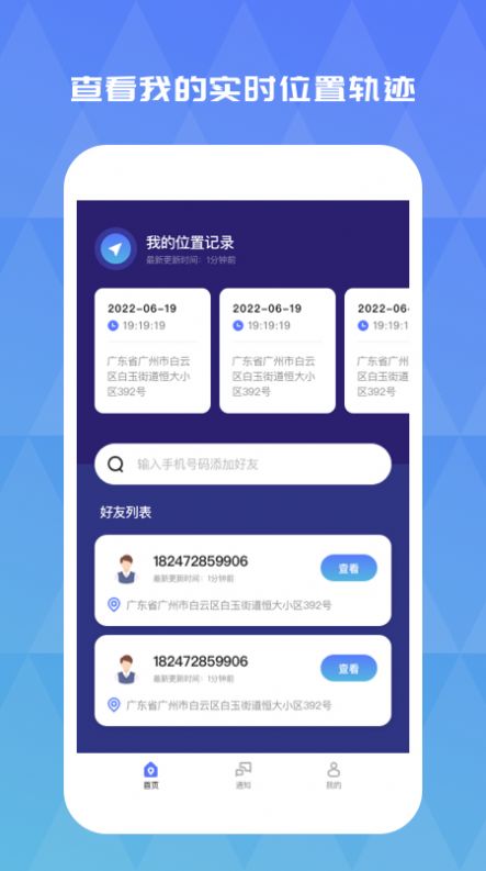 迹寻位置查看app最新版下载v1.0.1