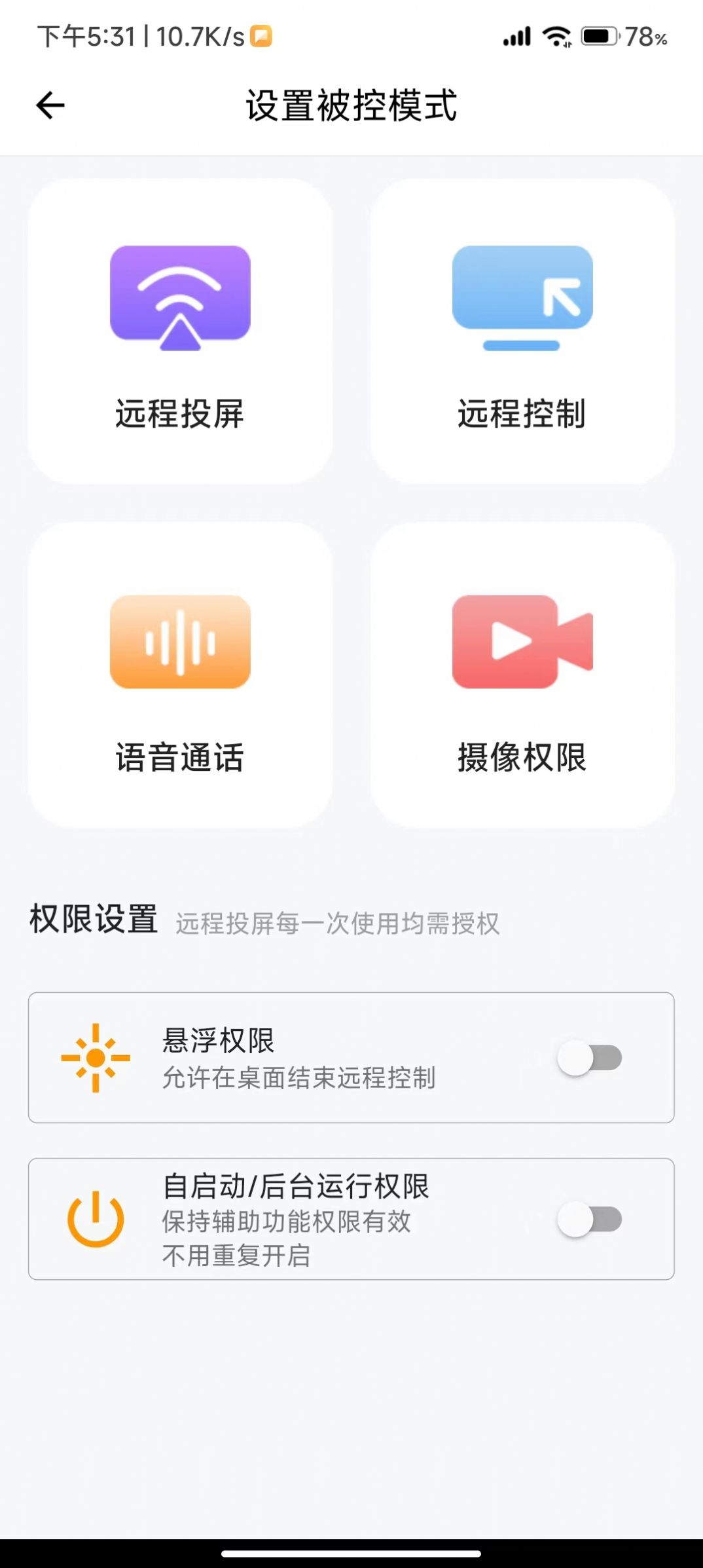 手机协助大师官方手机版下载v1.0.0