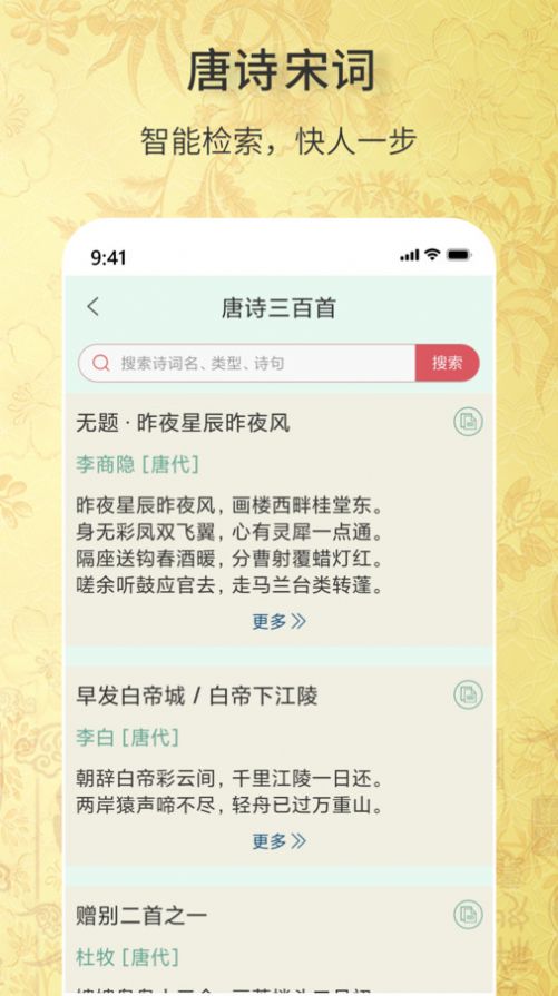 古诗词文学库学习软件下载图片1