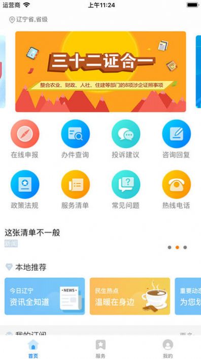 辽宁政务服务网官网手机版app下载V1.0.5