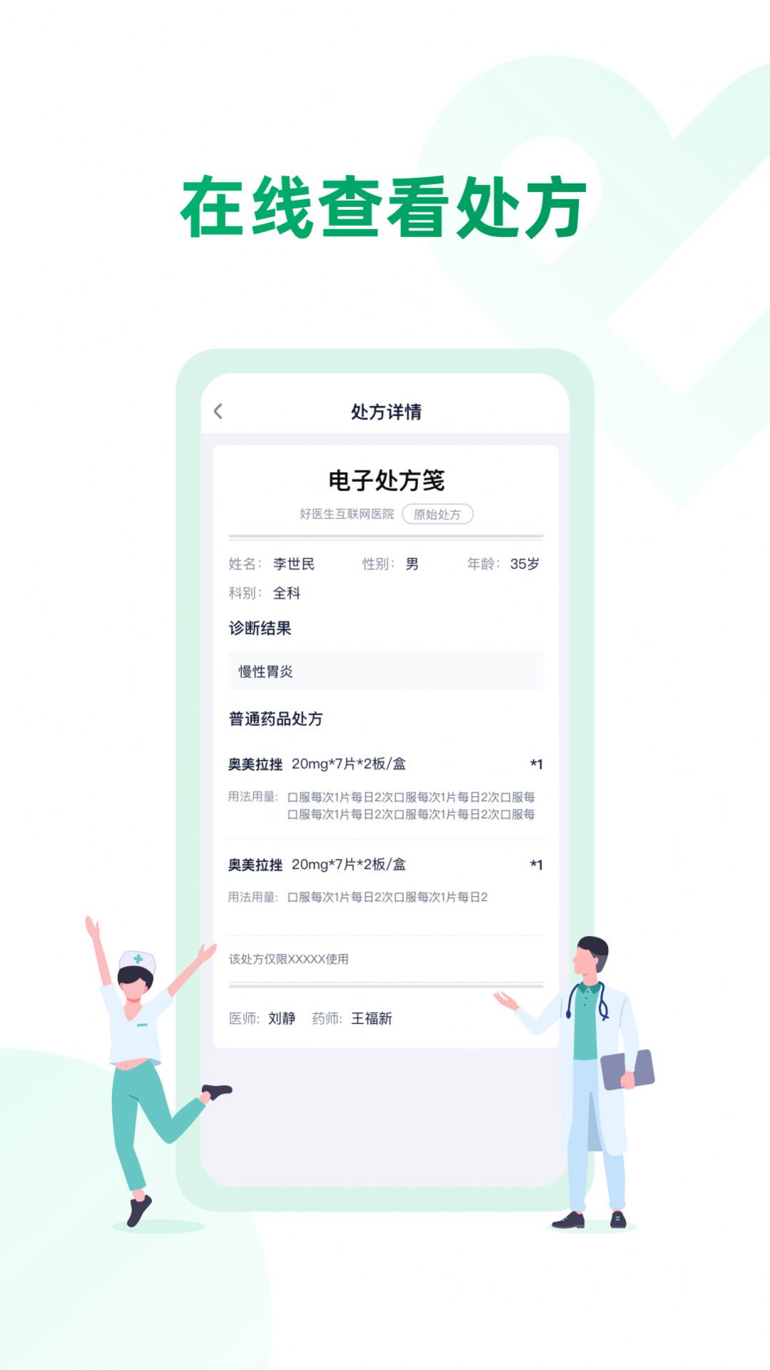 好医生互联网医院药审欣药师端app手机版下载v1.0.5