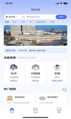 陪依网陪护端app手机版v1.0.1