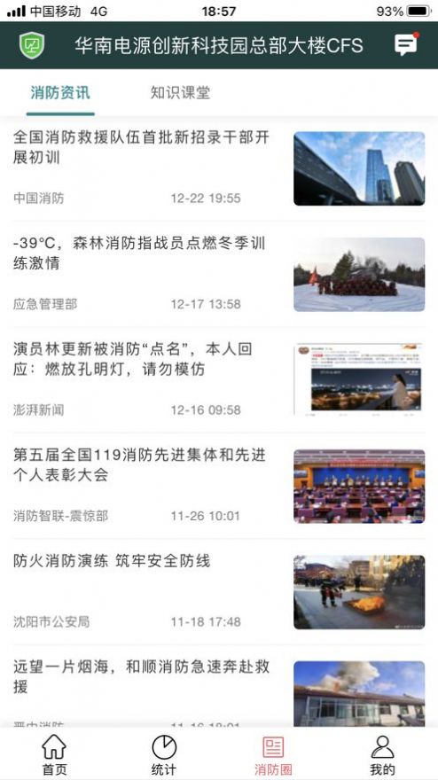 智慧消防app学习官方版v1.0.7