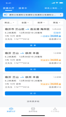 满途货运app手机版下载图片1