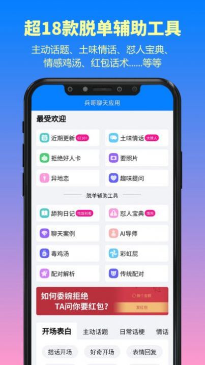 兵哥高情商聊天对话回复神器app官方下载v1.0.0