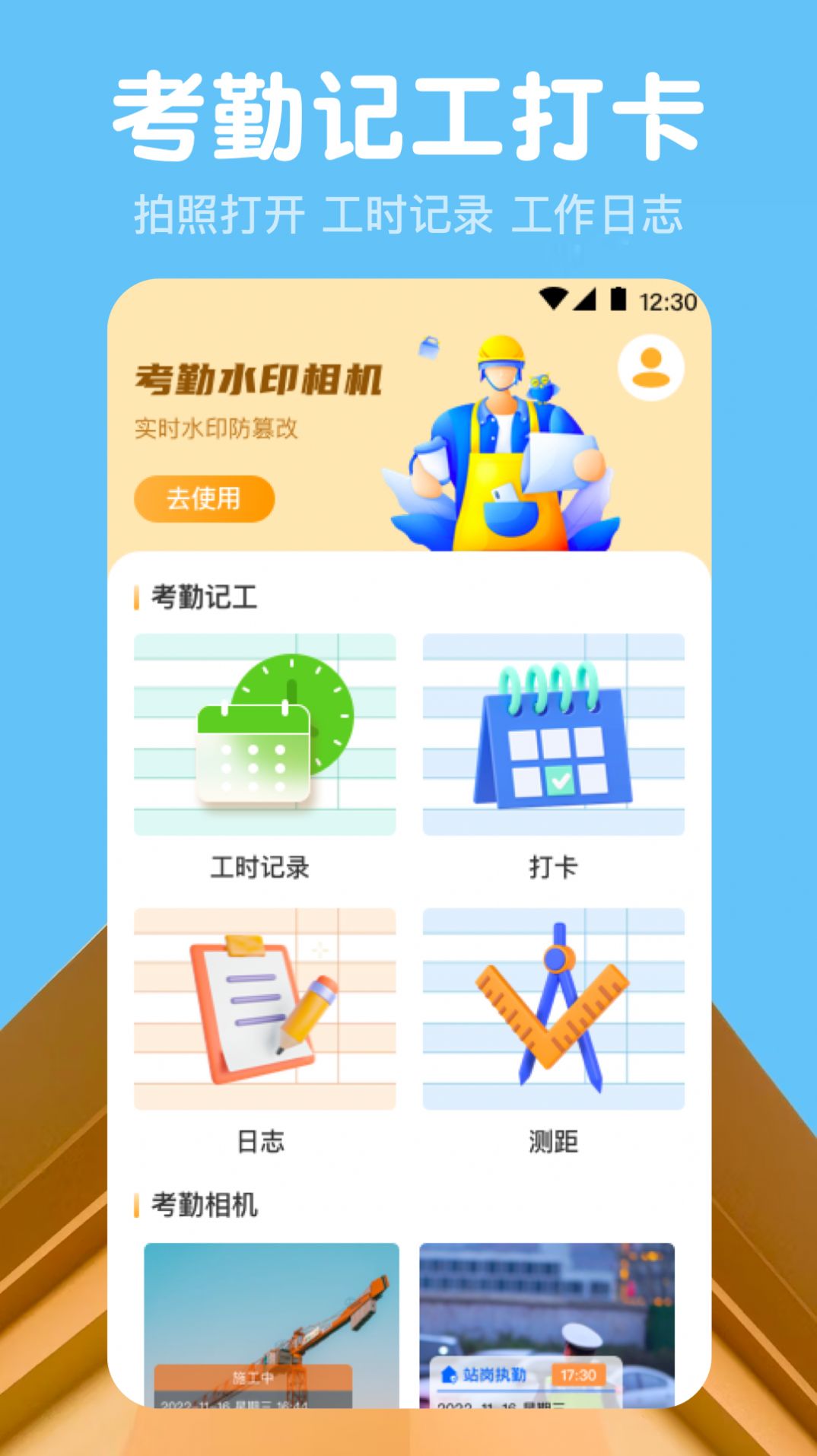 今日记工时软件官方下载v3.2.1