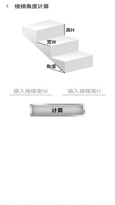 栏杆间距计算器app手机版下载v1.0.1