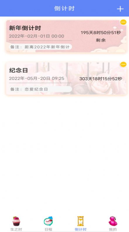 纪念计时工具app安卓版下载v6.0