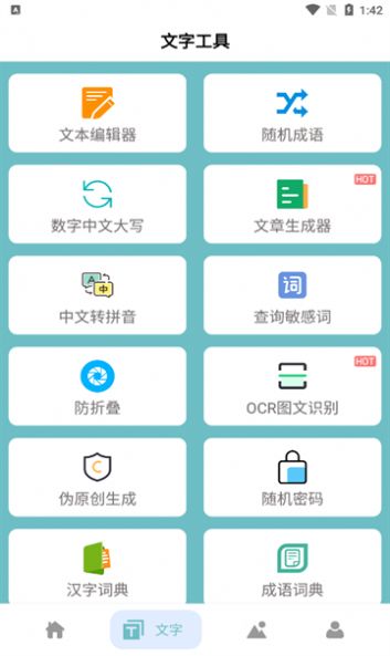 多功能百宝箱app最新版下载v1.1.1