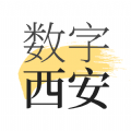 数字西安app官方版下载v1.7.2