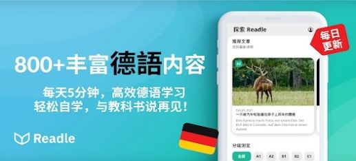 Readle app德语学习最新版v2.7.6