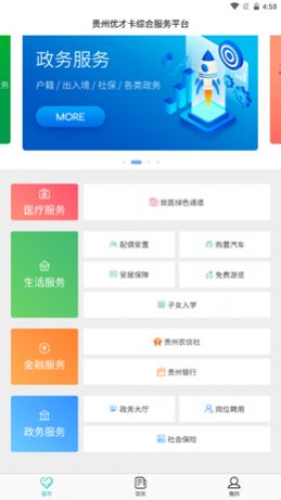 贵州优才卡app官方手机版免费下载v1.1.3