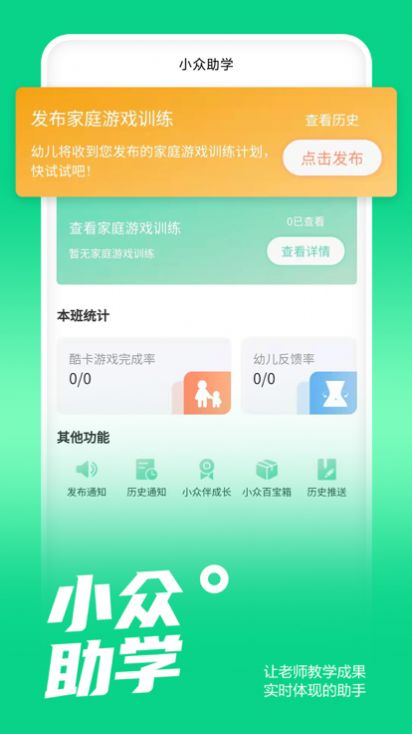 小众同学app教育教师端下载安装1.0.0