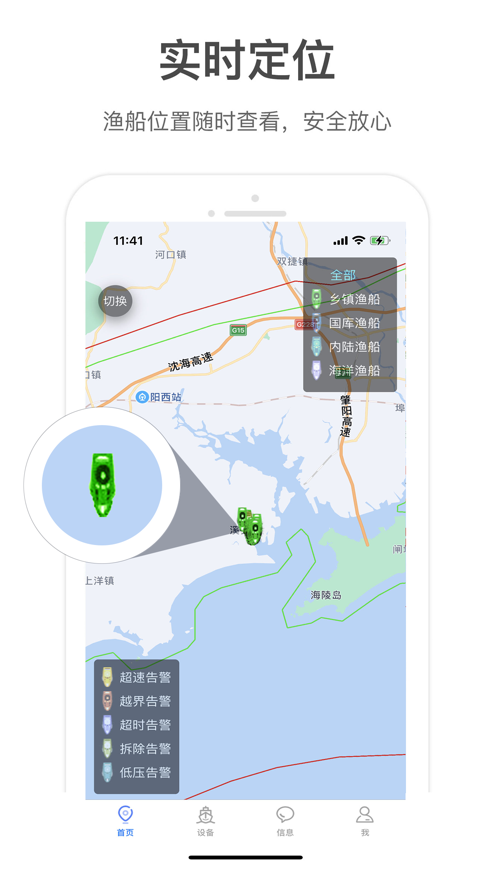 阳江江城渔船app软件v1.0.0