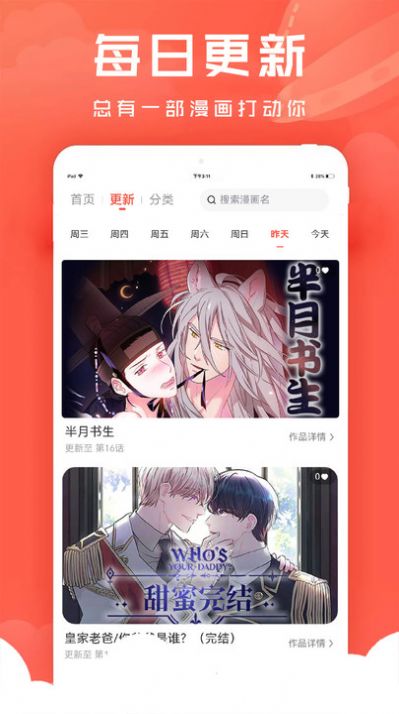 追耽漫画最新版本2024app下载v1.0.4