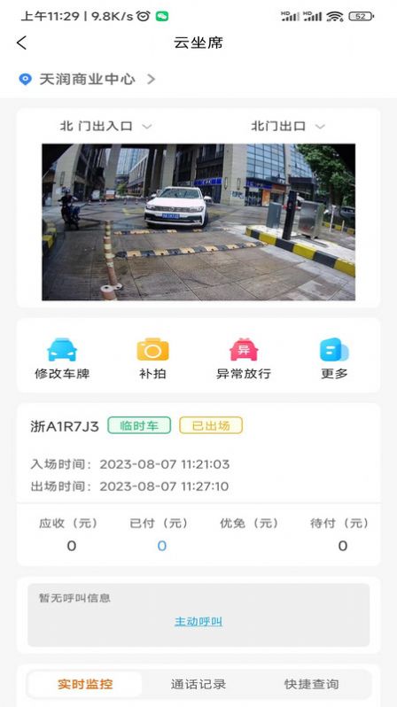 咪网云助手停车软件手机版下载v1.2.1