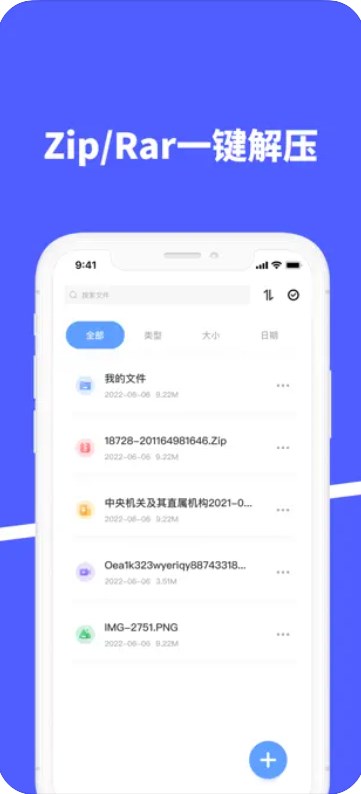 zip文件解压压缩app手机版下载v1.3