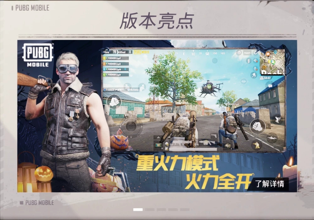 pubg绝地求生国际服0.15.4重火力对决模式版本v3.3.0