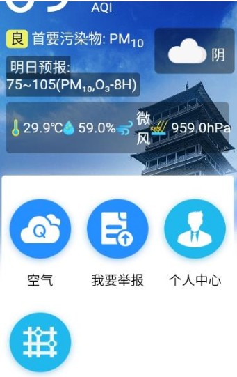 西安环境app软件手机版v1.1.7.20201125