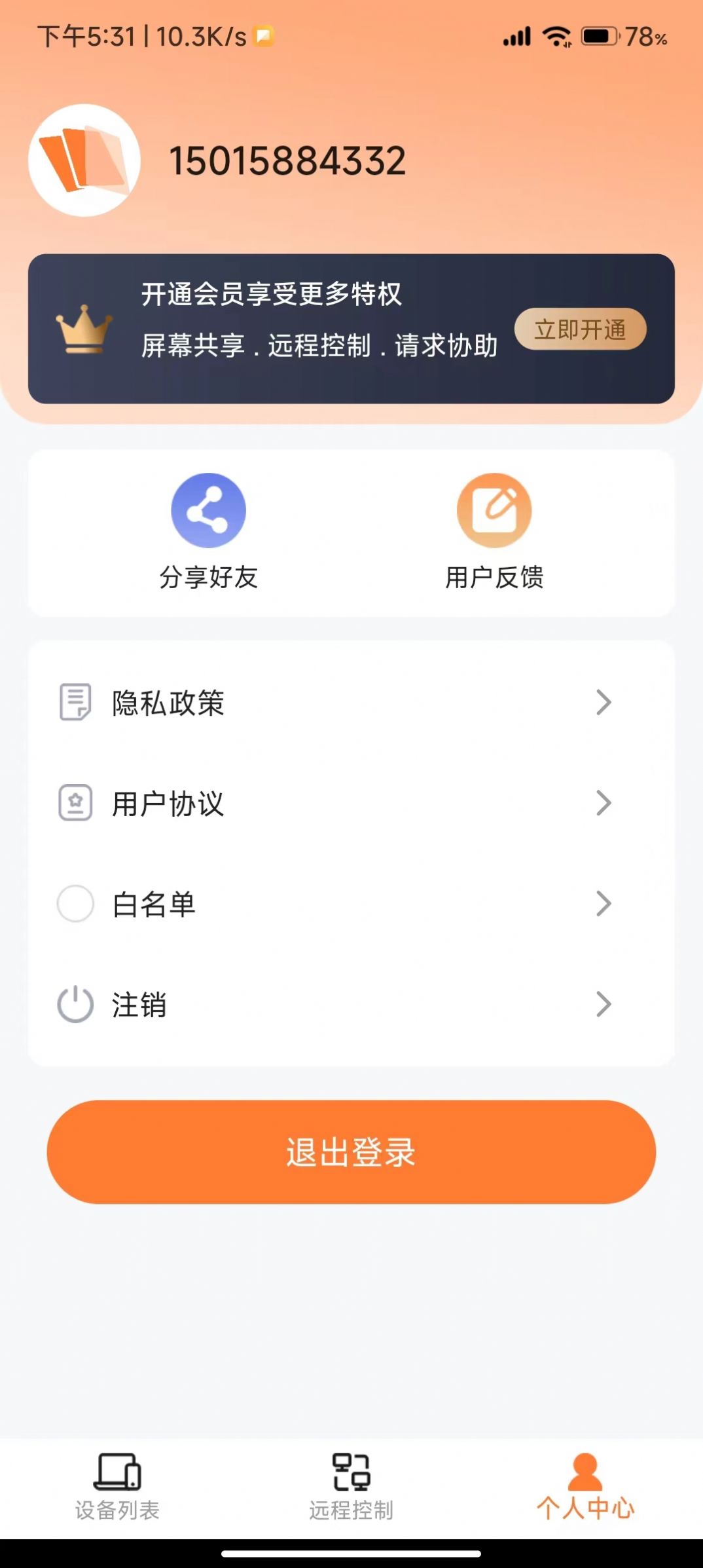 手机协助大师官方手机版下载v1.0.0