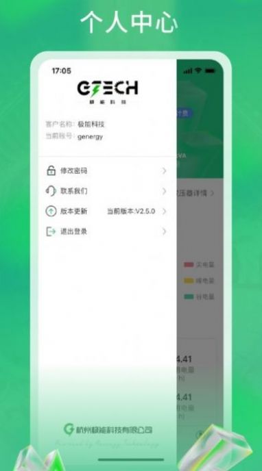 极能能服设备管理app安卓版下载v3.0.6