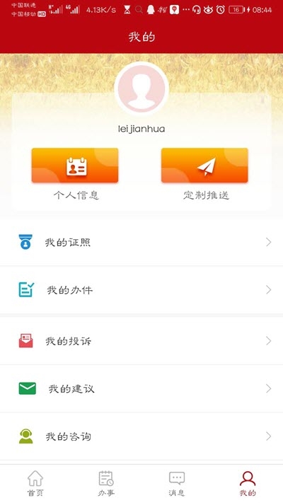 益农e服app软件下载官方版v1.0