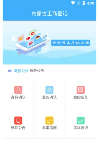 内蒙古企业登记e窗通苹果版app下载安装v1.0.8