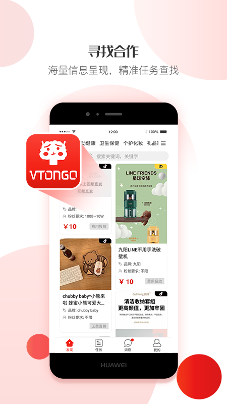 VTONGO网红招募软件官方版下载v1.0