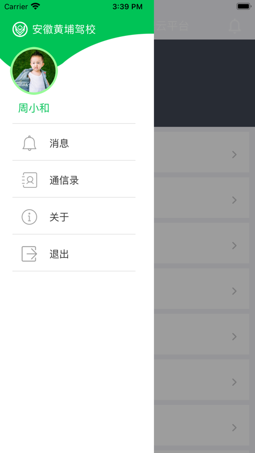 池州黄埔驾校app驾校端v1.4