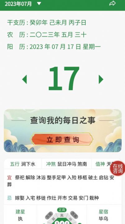 易占万年历app手机版下载图片1