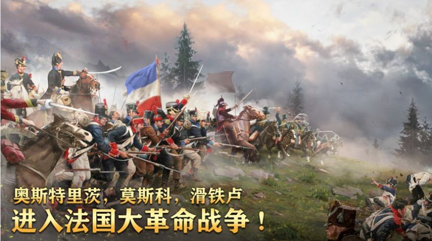 拿破仑帝国战争手游官方版下载v1.2.0