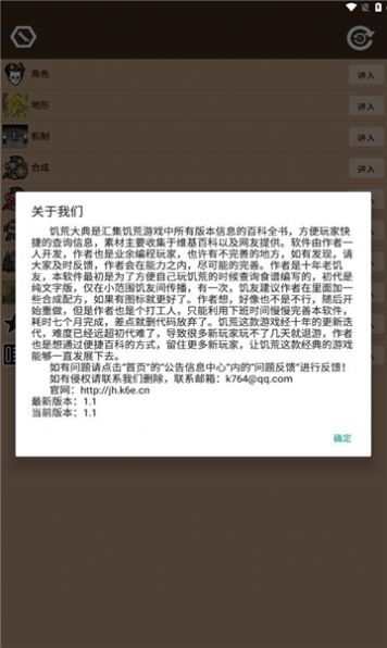 饥荒大典app官方下载v1.1