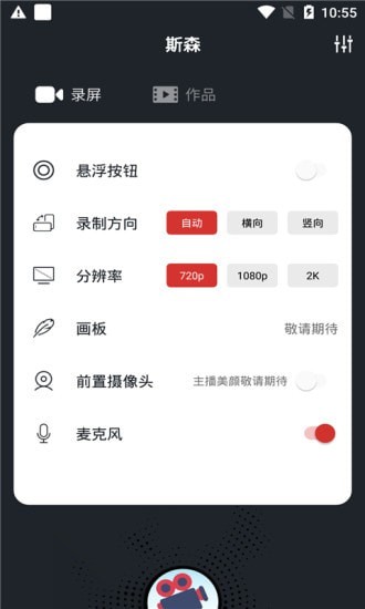 生泽录屏app手机版下载v1.0.0