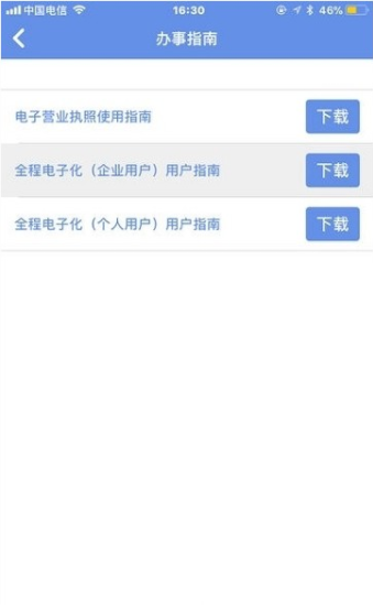 内蒙古企业登记e窗通app官网下载v1.0.8