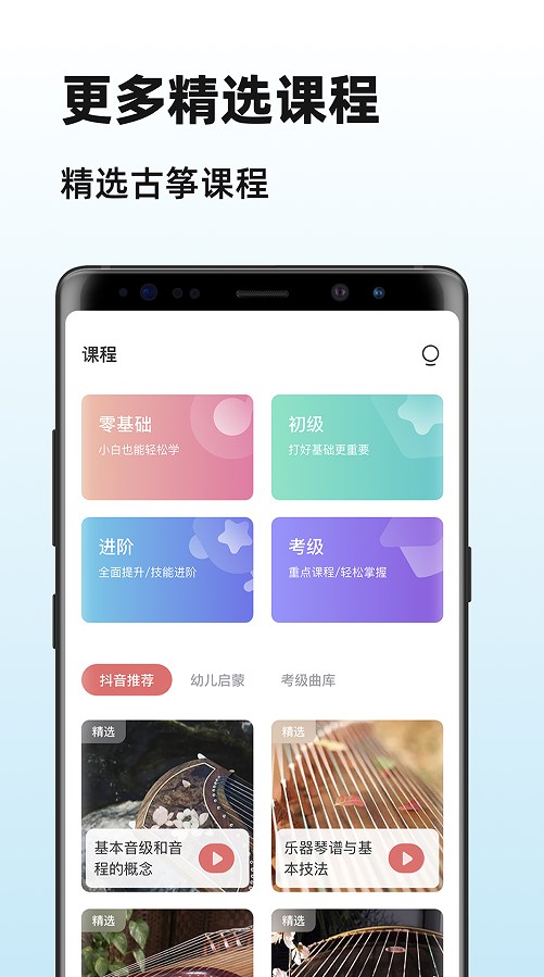 iguzheng古筝安卓版app下载v1.1