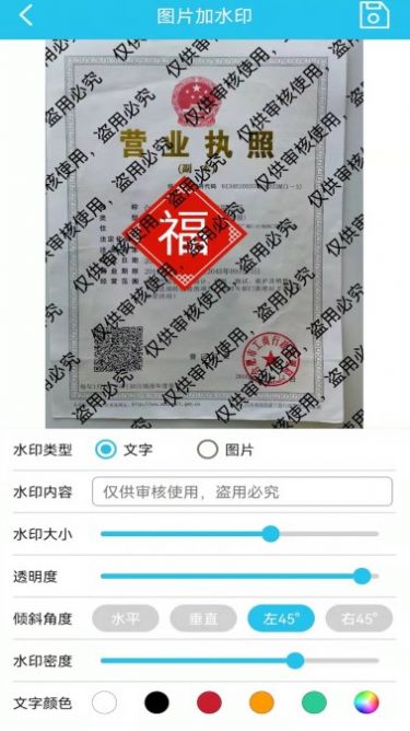 图片水印管家app官方下载v2.8