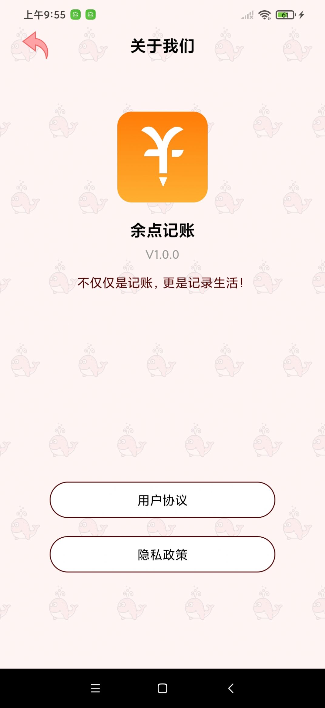 余点记账官方手机版下载v1.0.0