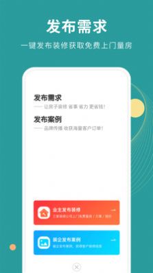 好装修app手机版下载v1.0.0