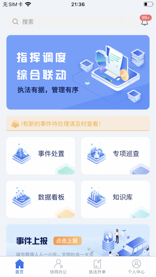 水富数字城管app官方下载图片1