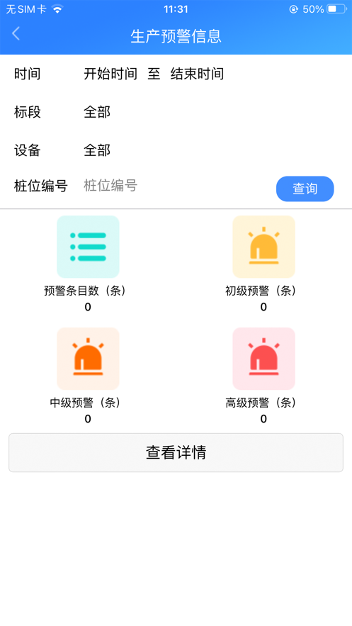 软基监测管理云平台官方app1.0